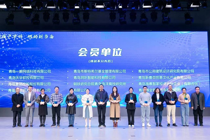 改-市南區(qū)第二屆產(chǎn)學(xué)研創(chuàng)新聯(lián)盟換屆大會暨新一代信息技術(shù)專題成果發(fā)布會成功舉辦，我院作為會員單位受邀參加此次大會.jpg